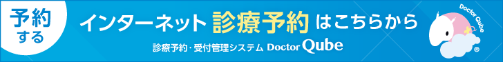 インターネット 診療予約はこちらから 診療予約・受付管理システム Doctor Qube