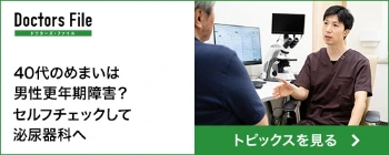 Doctors File｜40代男性の夜間頻尿、セルフチェックして泌尿器科へ