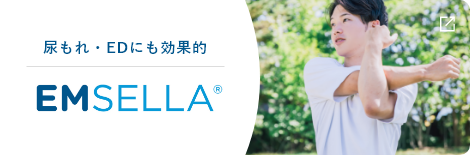 尿もれ・EDにも効果的EMSELLA®