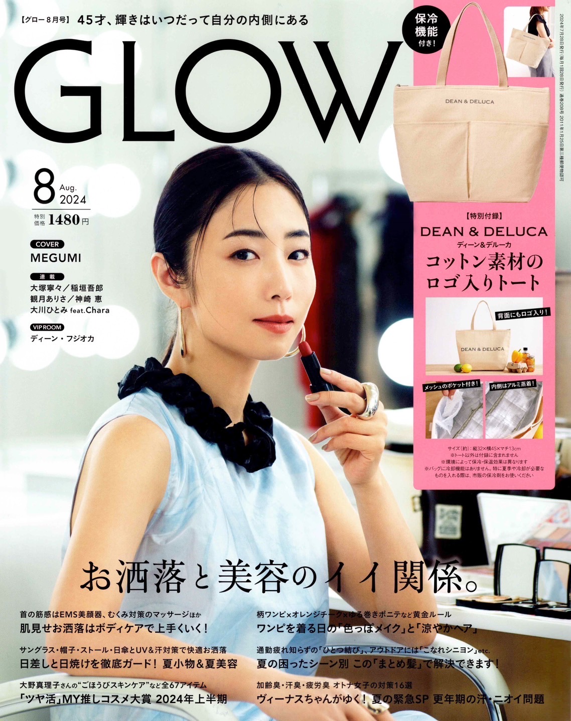 GROW（2024年8月号）